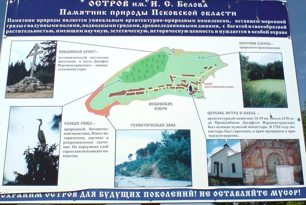 Остров залит где находится как добраться На острове Залит