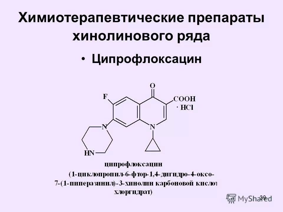 П. Ципрофлоксацин таблетки 250 мг. Ципрофлоксацин 125 мг. Ципрофлоксацин какого ряда. Препараты выбора антибиотики.