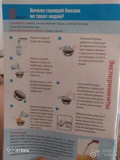Опыты инструкция