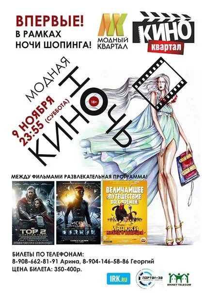 130 квартал кинотеатр афиша. 130 квартал кинотеатр афиша. 130 квартал кинотеатр афиша. Модный квартал кинотеатр иркутск афиша. Киноквартал калита.