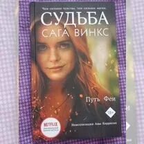 Книга судьба сага