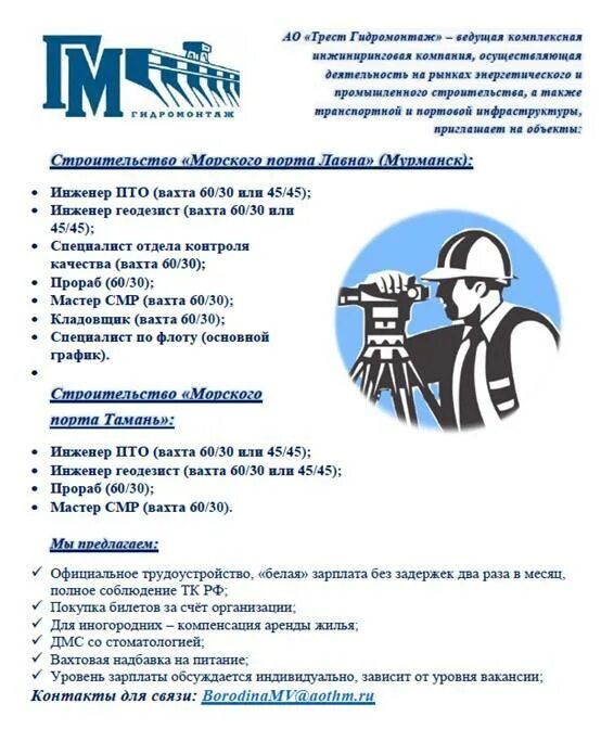 Трест гидромонтаж отзывы работников. Трест гидромонтаж отзывы работников. Трест гидромонтаж отзывы работников. Организация ао гидромонтаж. Трест гидромонтаж руководители.