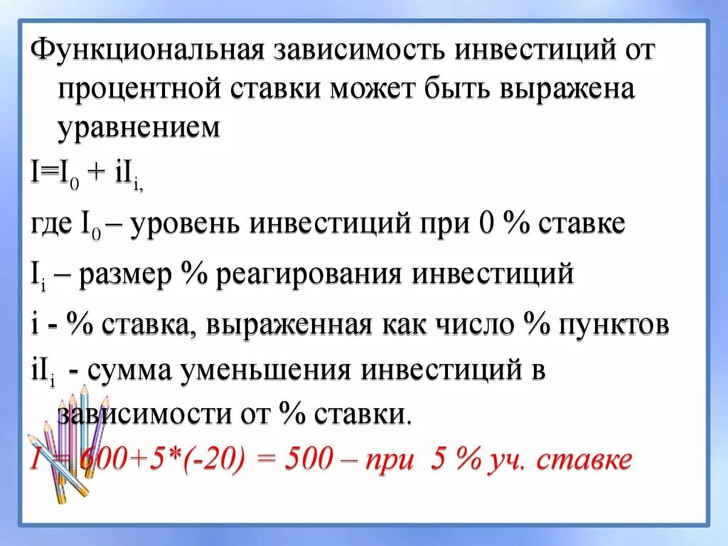 Реальную процентную ставку по годам. Зависимость инвестиций от процентной ставки. Инвестиции и реальная процентная ставка. Зависимость инвестиций от ставки процента. Зависимость величины инвестиций от процентной ставки.