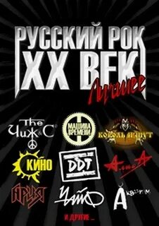 Слушать без рекламы музыку рок русскую лучшее