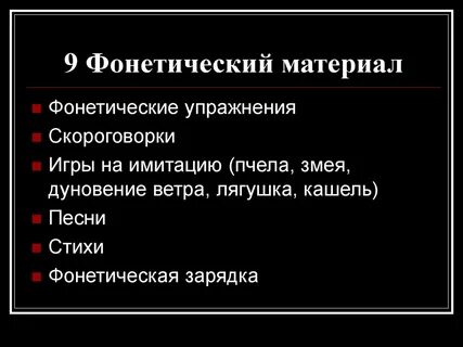 Фонетика стихотворения