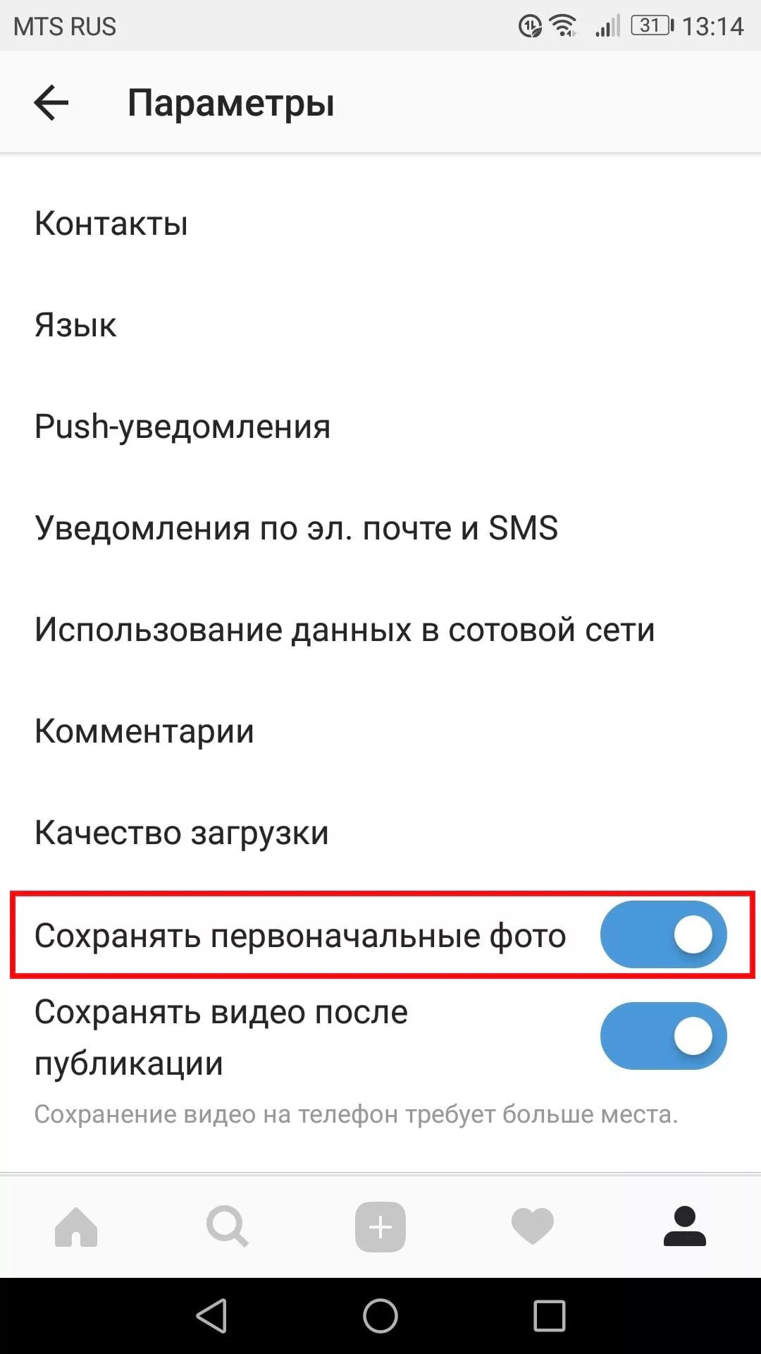 Как отключить сохранение фото в Инстаграм. Как в инстаграме отключить сохранение фото. Сохранение в инстаграме. Как отключить сохранение фото в галерею в Инстаграм.