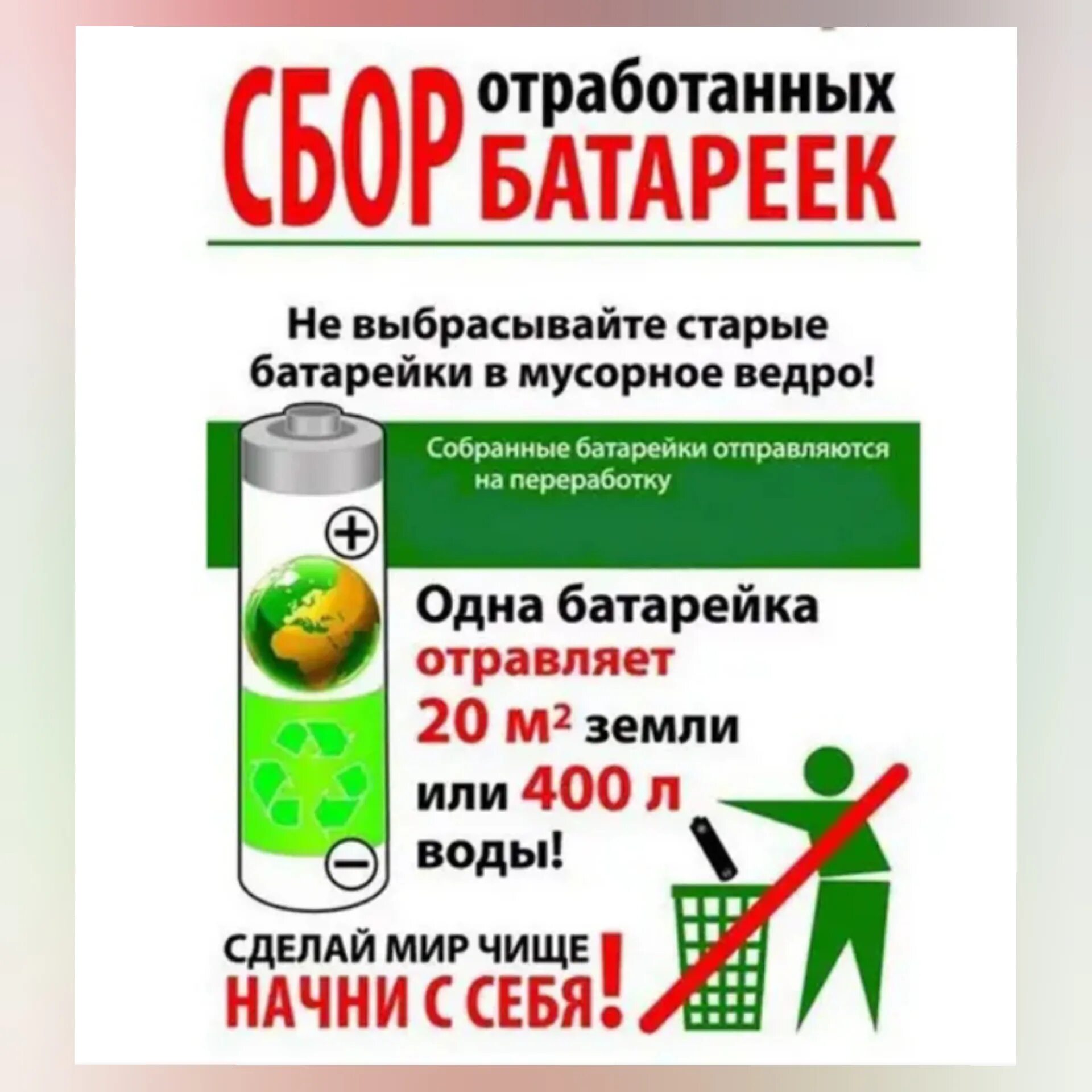 Сбор использованных батареек. Контейнер для сбора отработанных батареек. Коробка для сбора батареек для утилизации. Контейнер для использованных батареек. Надпись для сбора батареек.
