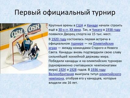 Правила соревнований по хоккею