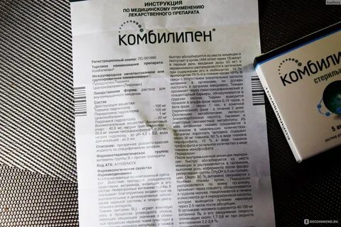 Комбилипен уколы от чего помогают взрослым