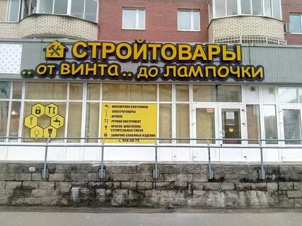Магазин сантехники луначарского