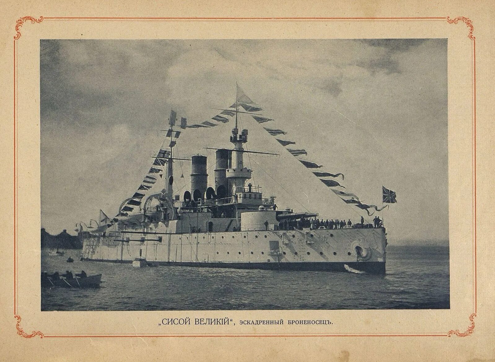 Броненосец сисой великий модель. Броненосец сисой. Броненосец ретвизан 1/200. Броненосец "сисой великий", 1896г. Богданов эскадренный броненосец сисой великий.