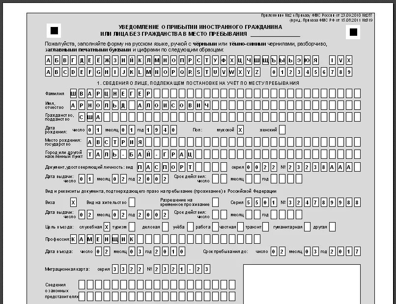 Приложение миграционной службы. Приложение миграционной службы. Уфмс россии. Управление федеральной миграционной службы. Фмз.