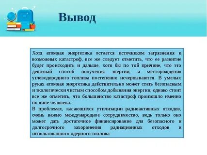 Вывод энергии
