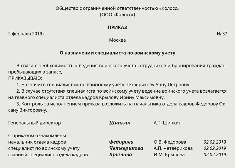 Приказ о назначении ответственного за ведение воинского учета. Приказ об ответственном за военный учет в организации. Приказ по организации о назначении ответственного за воинский учет. Приказ о назначении ответственных лиц за ведение воинского учета. Приказ ответственного за ведение журнала приказов