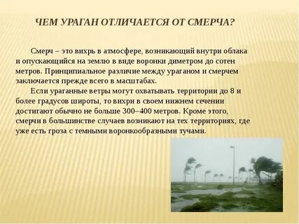 Что такое ураган определение