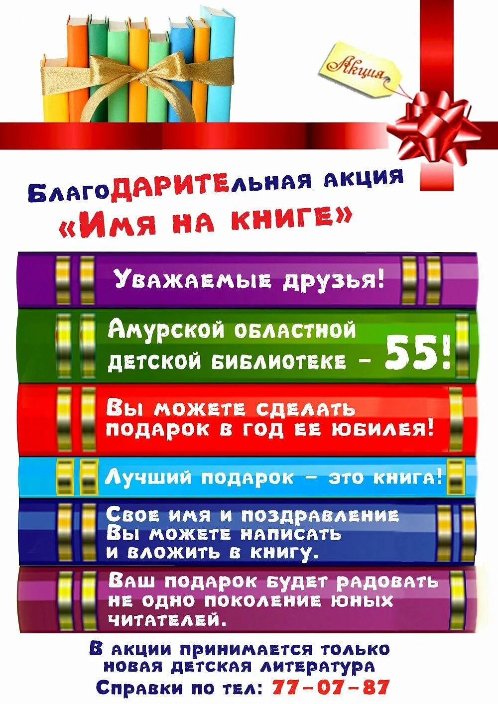 Сценарии дня рождения библиотеки. Название юбилея детской библиотеки. Юбилей библиотеки афиша. Название мероприятия к юбилею библиотеки. Юбилей библиотеки название.