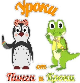 Компания кроки