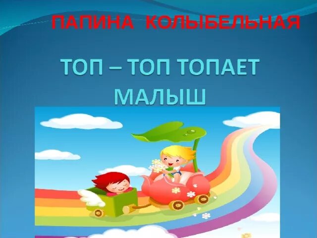 Топ топ малыш текст песни. Топ топ топает малыш. Топ топ топает малыш песня. Тот топ топыет малышышь. Топ топ топает малыш картинки.