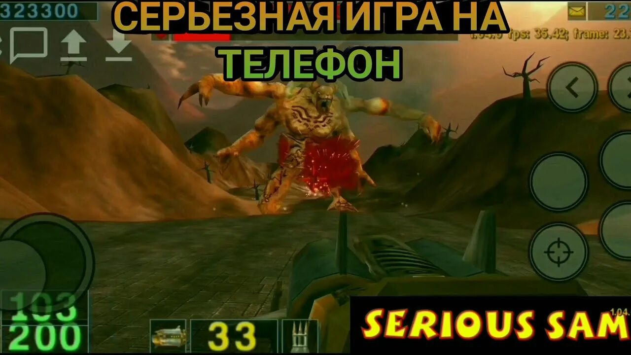 Крутой сэм на андроид. Serious sam на андроид. serious sam android 4pda. крутой сэм 2 на андроид. читы на сириус сэм на андроид на телефон.