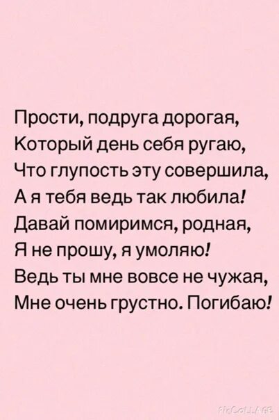 Что делать если сильно поругались. Стихи для примирения с подругой. Как поменится с подругой. Как помериса с подругой. Как помириться с подругой.