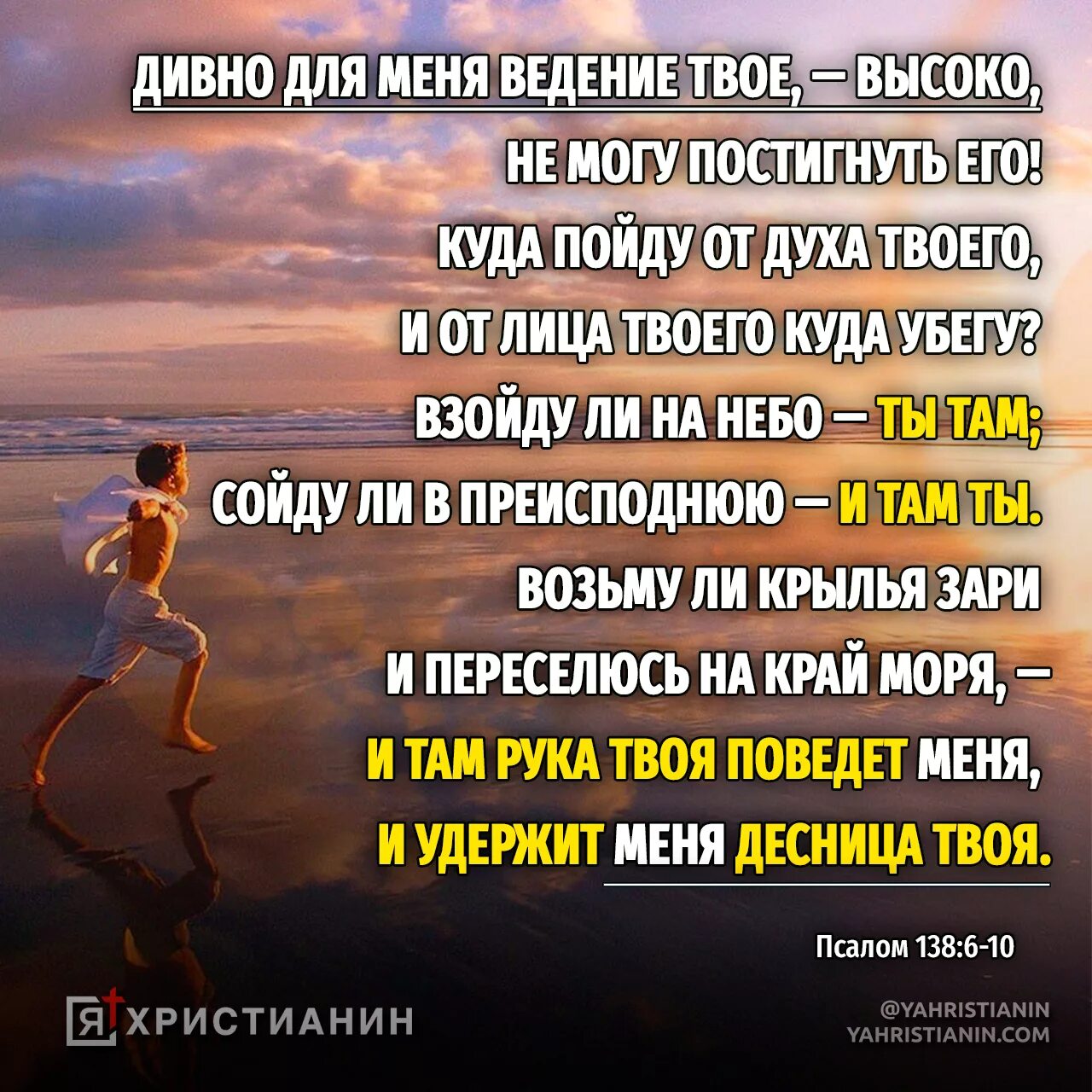 Песня сильней твоя. Библия Псалом 138. Псалтирь 138. Псалом 138:16. Псалтырь 138 Псалом.