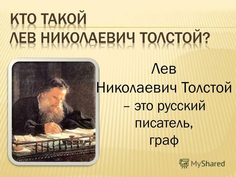 Урок чтения толстой. Жанры л н Толстого. Жанры Льва Николаевича Толстого. Жанры л.н.Толстого 4 класс. Какие Жанры писал Лев Николаевич толстой.