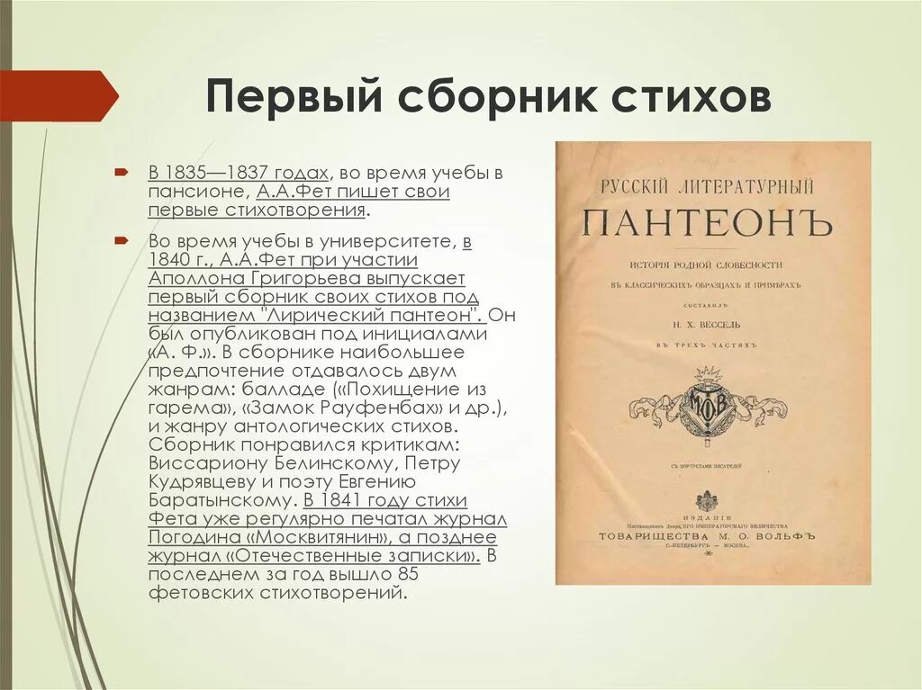 Как называется сборник который. Лирический пантеон фета. сборник лирический пантеон фет. лирический пантеон фета обложка.