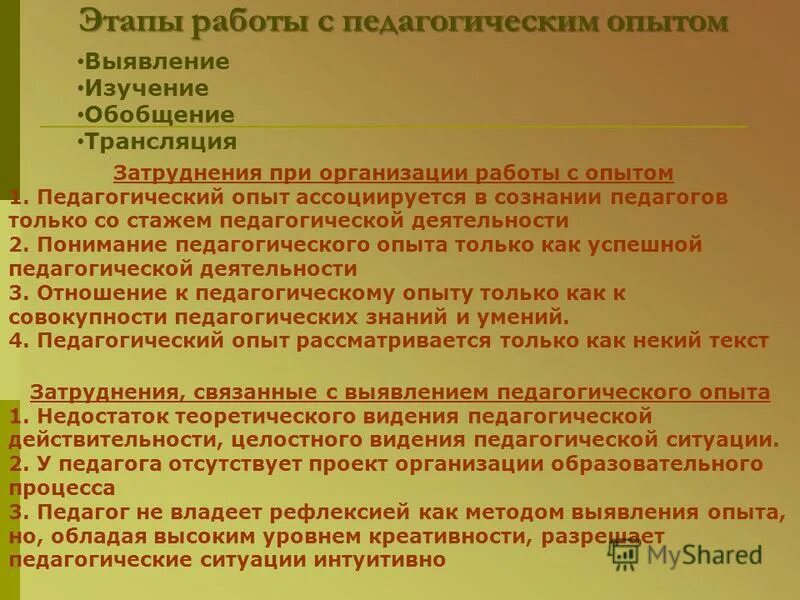 этапы обобщения передового педагогического опыта