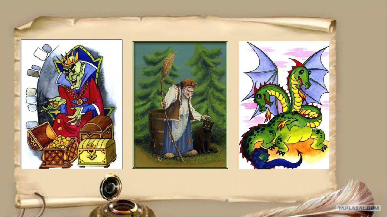 змей горыныч, царь горох, царь-девица, баба яга, кощей бессмертный. кощей персонажи народных сказок. баба яга кощей и горыныч. кощей бессмертный и василиса. кощей баба яга иван царевич.