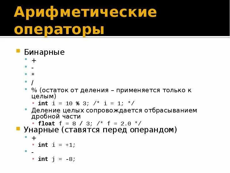 Целый остаток от деления c. Деление в с++. деление без остатка в с++. остаток от деления c++. целочисленное деление c++.