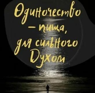Когда будет день одинокий