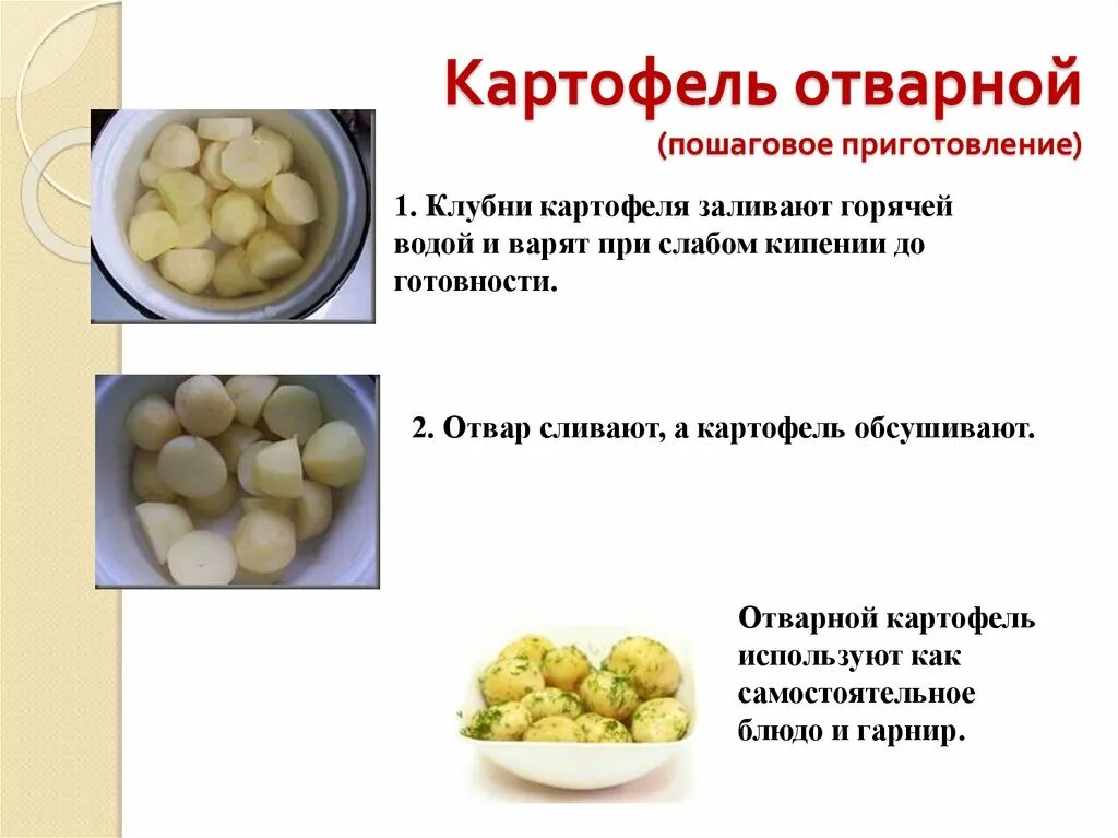 Почему картошке можно. Технология приготовления картофеля отварного. Пошаговое приготовление отварного картофеля. Картофель отварной технология приготовления. Продукты вареного картофеля.