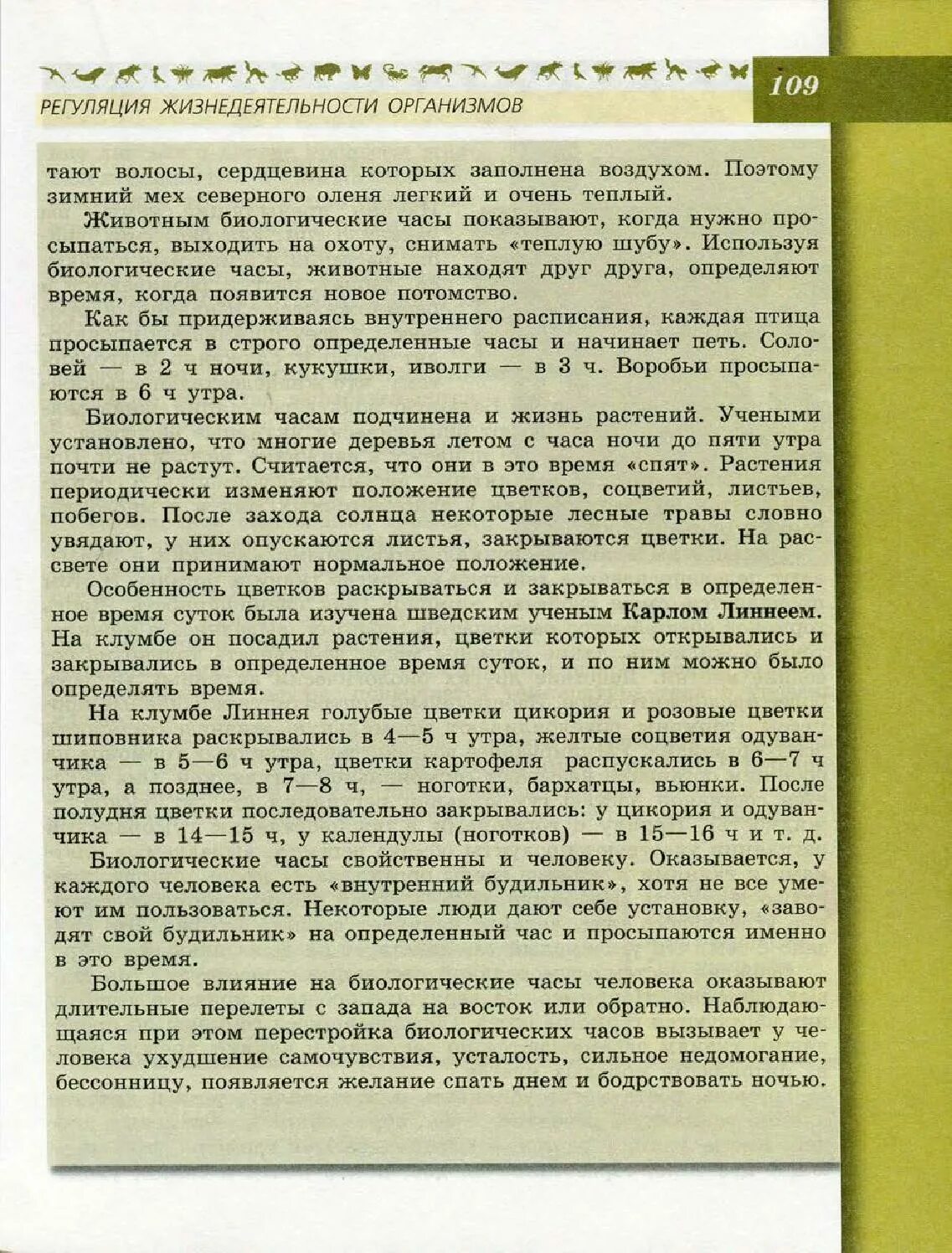 Краткий пересказ биология 6 параграф 15. Учебник биологии Суматохин содержание 7 класс. Учебник по биологии 6 класс содержание Суматохин.