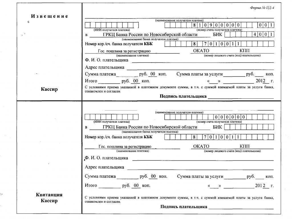 Оплатить госпошлину за постановку автомобиля. Квитанция об уплате госпошлины за регистрацию ООО форма. Госпошлина на постановку на учет автомобиля с заменой номеров. Квитанция об оплате госпошлины для регистрации юридического лица. Как оплатить госпошлину за постановку на учет автомобиля.