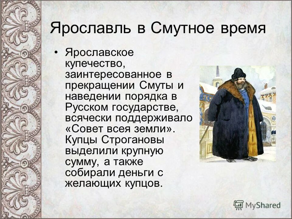 м. ярославль в годы смуты. ярославль в годы смуты. ярославль в смутное. милорадович оборона троице-сергиевой лавры.