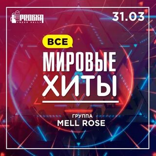 Мировые хиты музыки всех времен