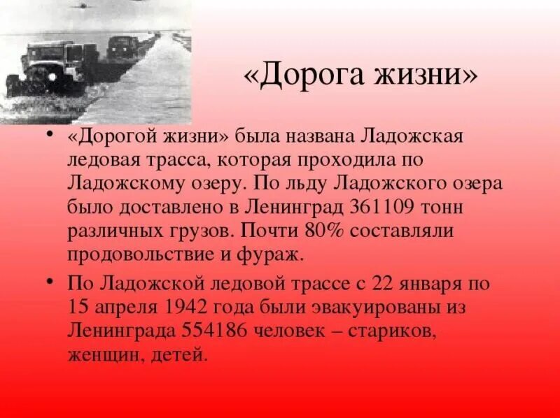 Дорога жизни почему так назвали