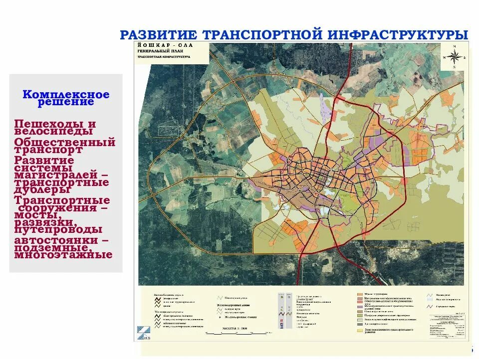 Развитие и совершенствование. Схема план города йошкар ола генеральный план. Проблемы развития транспортной инфраструктуры. План-схема города йошкар ола. План развития транспортной инфраструктуры москвы.