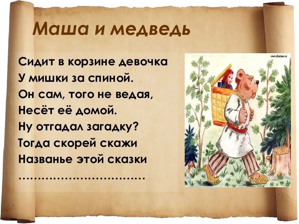 Загадки на тему русских сказок. Загадки про русские народные сказки. Загадки по русским народным сказкам. Загадки о русских народных сказках для детей. Загадки по русским народным сказкам для детей.