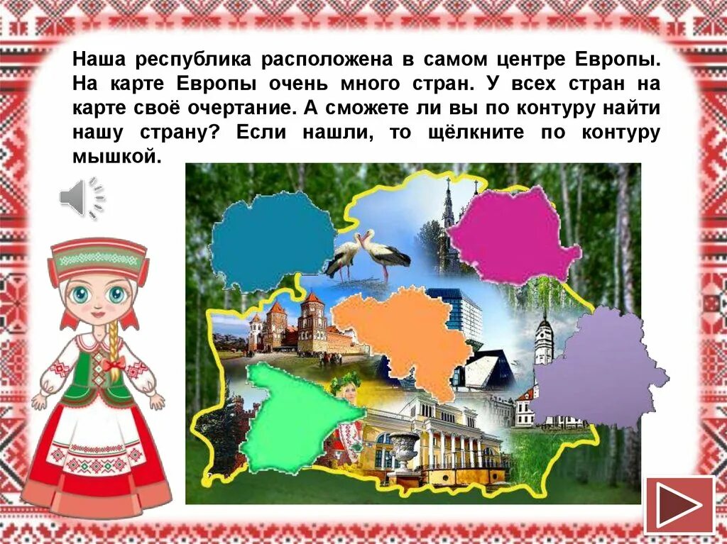 Презентация для дошкольников беларусь. Флаг белоруссии. Государственная символика белоруссии. Государственная символика республики беларусь 2022. Фото беларусь страна для жизни.