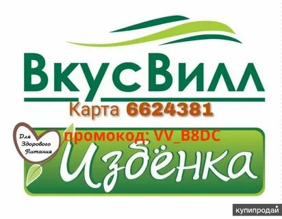 Акции вкус вилла