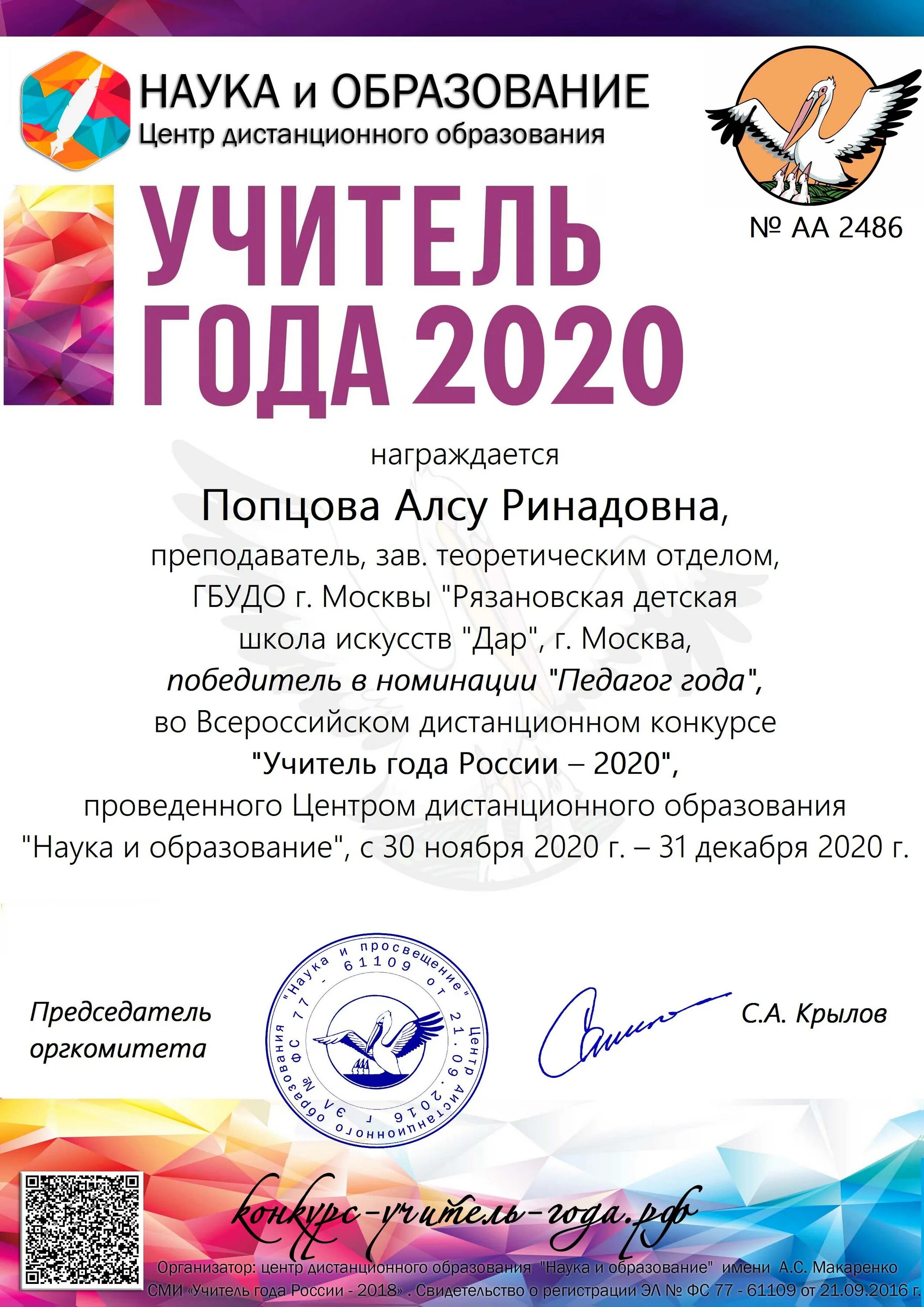 Учитель года России дистанционный конкурс. Надежды России конкурсы для педагогов и детей. Номинация “учитель года Москвы”. Конкурс Макаренко. Заочные всероссийские конкурсы