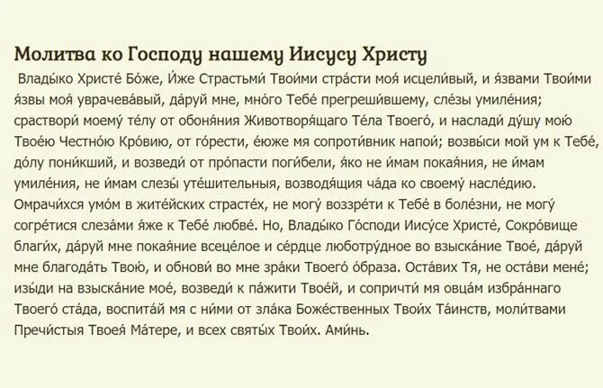 Канон покаянный ко господу иисусу христу читать. Канон покаянный ко Господу Иисусу Христу. Канон покаянный ко Господу нашему Иисусу. Канон покаянный ко Господу Иисусу Христу молитва. Слова канон покаянный Господу Иисусу Христу.