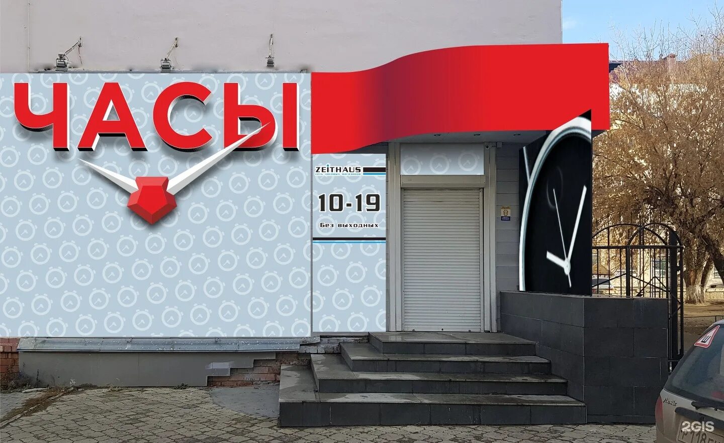 магазин часы курган. магазин часы курган. куйбышева, 46, курган. магазин часы курган. курганские часы.