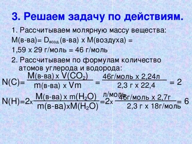 Решение задач на молекулярную массу. Задачи по химии на молярную массу. Задачи по химии моль молярная масса. Задачи на массу и молярную массу по химии.