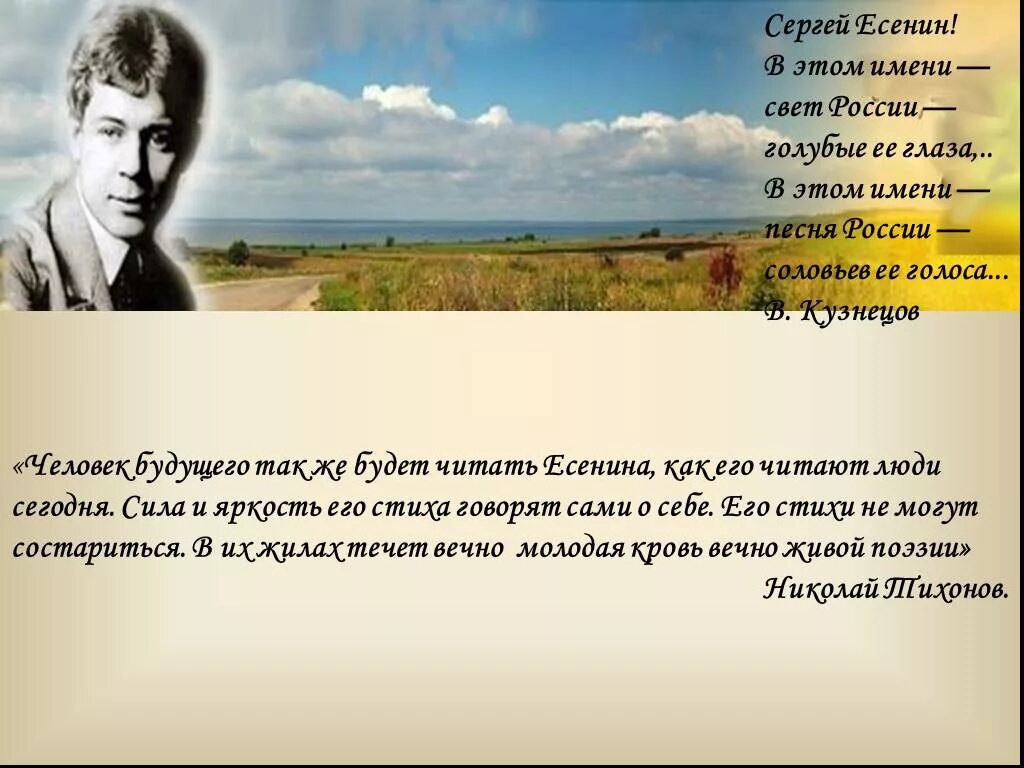 День судьбы в россии. Презентация про Есенина. Стихотворение Есенина.