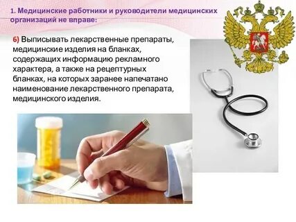 Руководители медицинских организаций не вправе