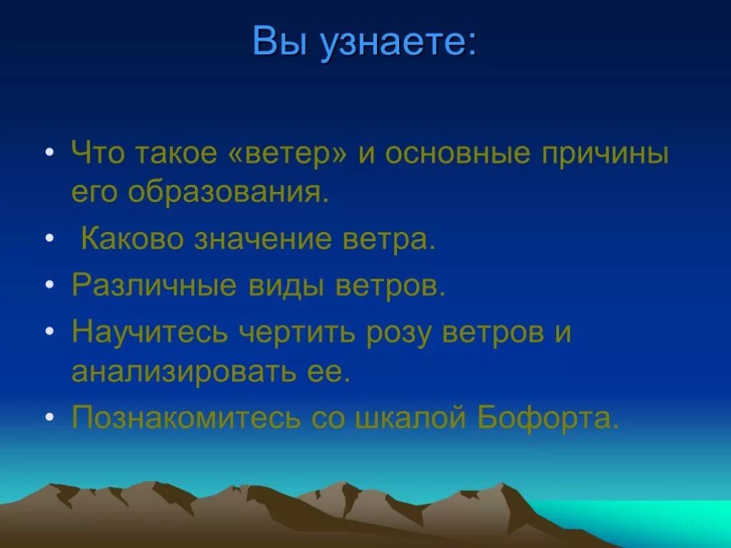 Каково значение ветра. Виды ветров. Ветер география 6 класс. Значение ветров 6 класс география.