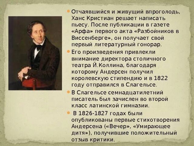 Сообщение об андерсене. Сведения о Гансе христиане Андерсене кратко. Сообщение о Ханс Кристиан Андерсен для 4 класса.