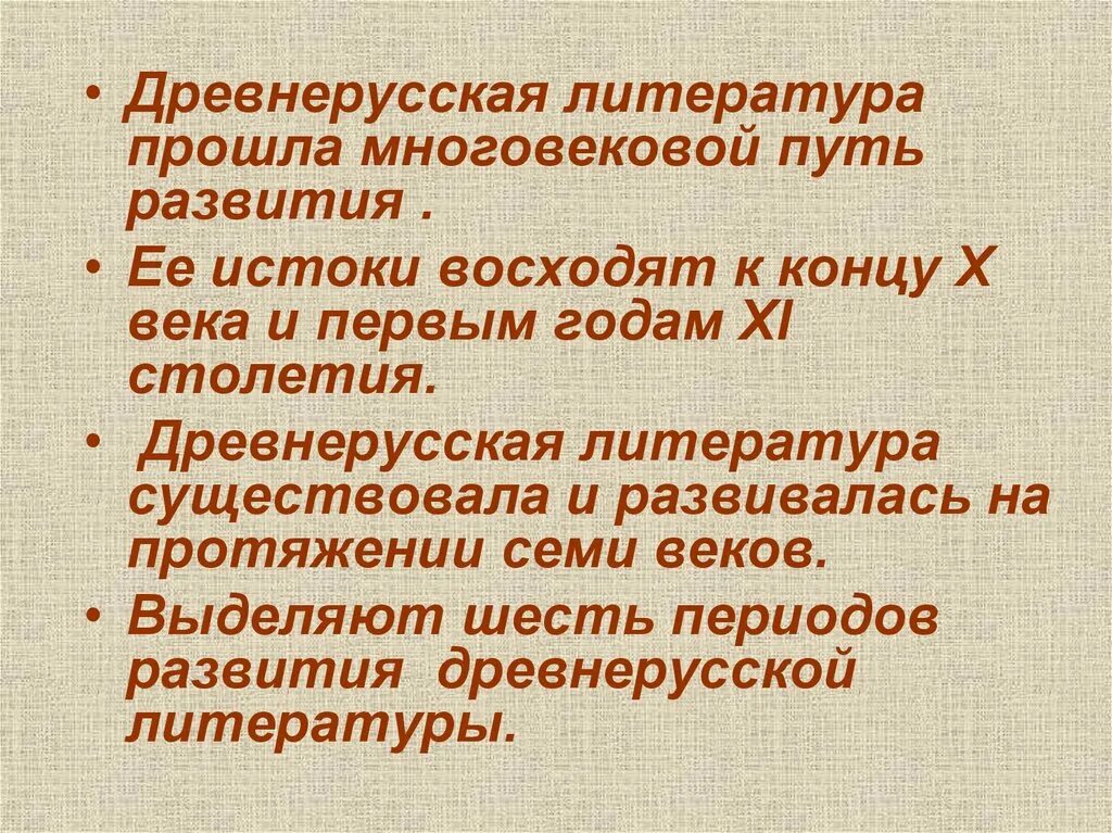 Человек древнерусской литературы. С Древнерусская литература.. Древнерусская литература кратко. Темы древнерусской литературы. Зарождение древнерусской литературы.